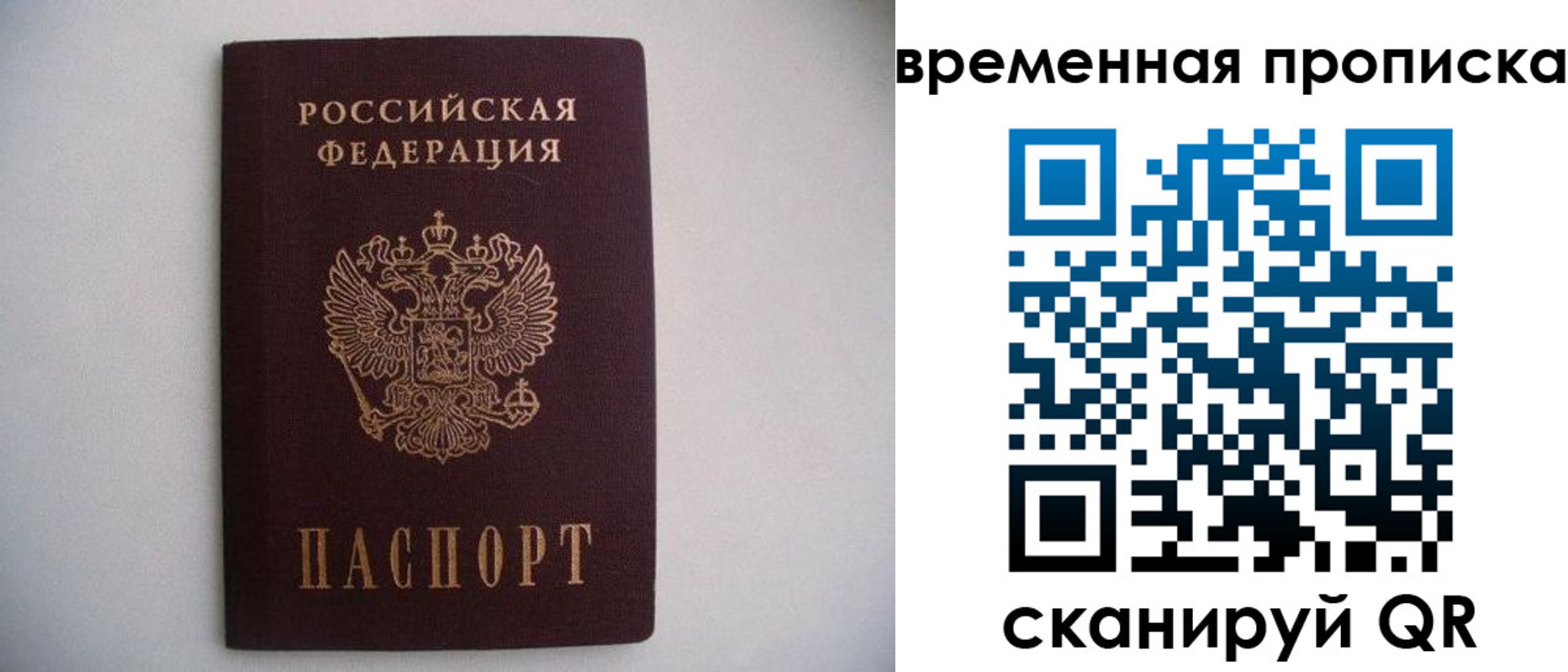 прописка для работы в Кубинке
