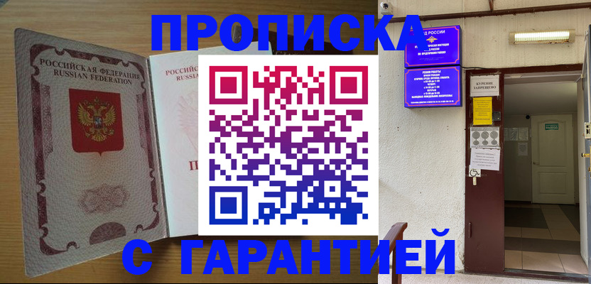 прописка иностранных граждан в Кубинке