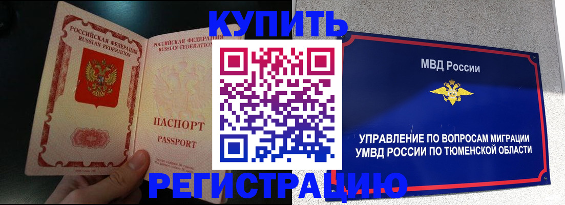 временная регистрация 2025 в Кубинке